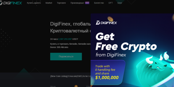 DigiFinex